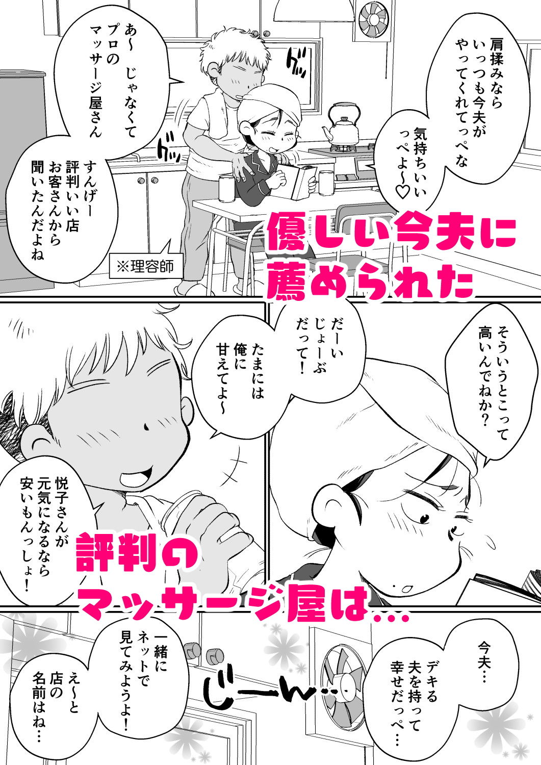 バツイチ人妻、元旦那のエロマッサージに墜ちるッ！ サンプル1ページ目