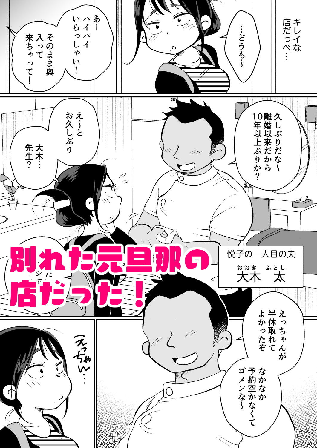 バツイチ人妻、元旦那のエロマッサージに墜ちるッ！ サンプル2ページ目