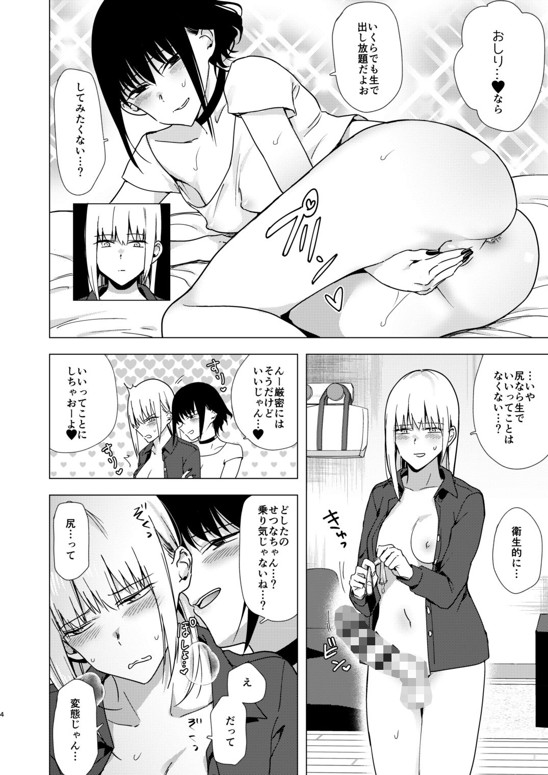 菊門に嵌る サンプル2ページ目