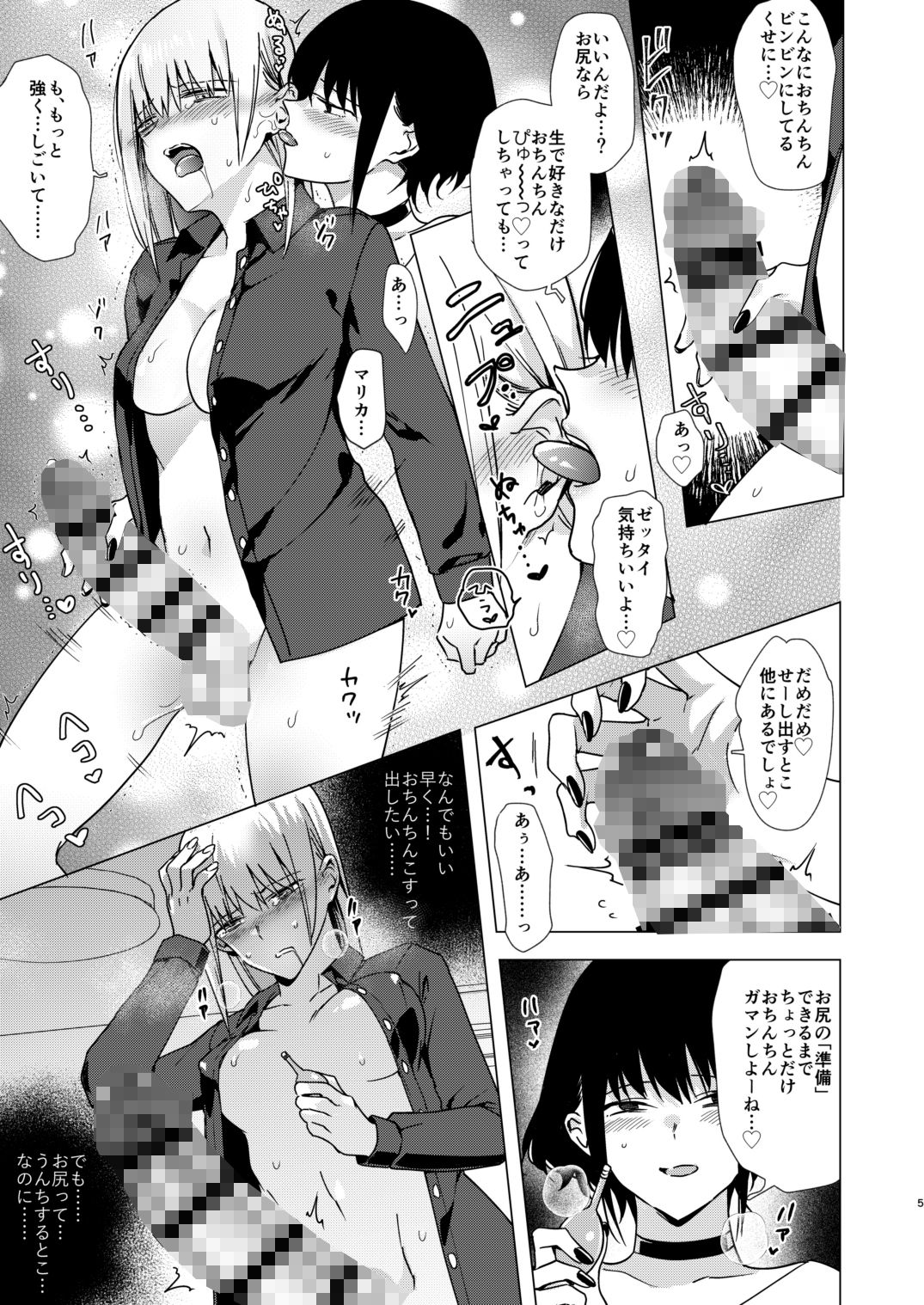 菊門に嵌る サンプル3ページ目