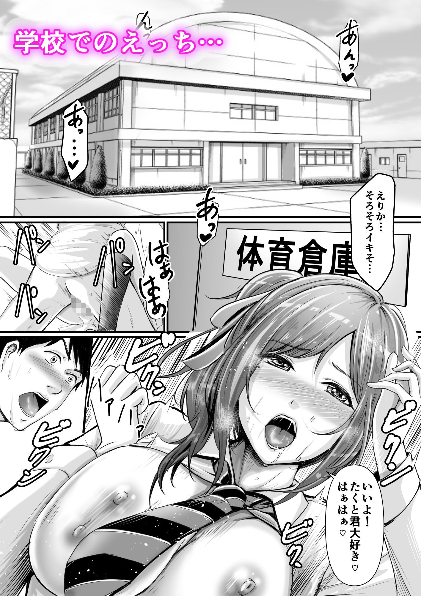センセにNTRれてクセになっちゃう。 サンプル1ページ目