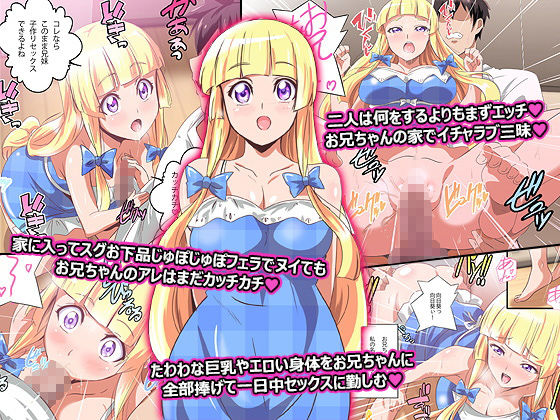 この妹、処女のくせにビッチすぎる！妹とその友達とハーレムした話 サンプル1ページ目