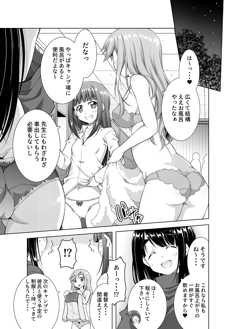 犬山あおいちゃんと制服でイチャキャン サンプル1ページ目