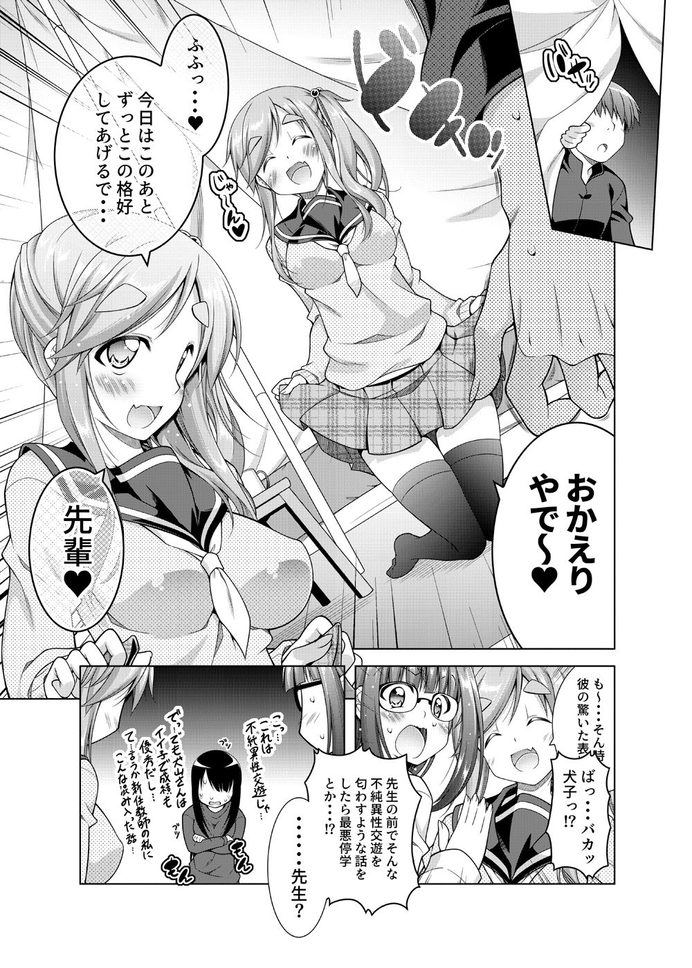 犬山あおいちゃんと制服でイチャキャン サンプル2ページ目