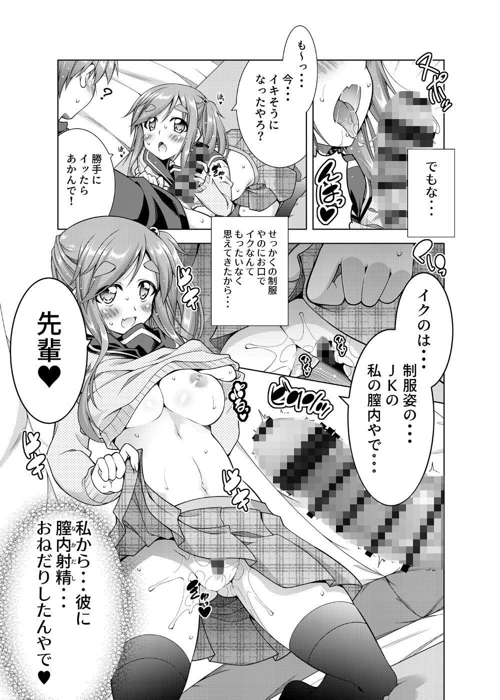 犬山あおいちゃんと制服でイチャキャン サンプル4ページ目