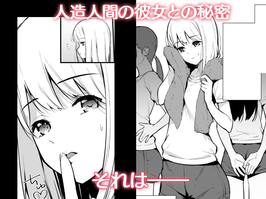 彼女は僕の体液で動いている Phase.02 サンプル1ページ目