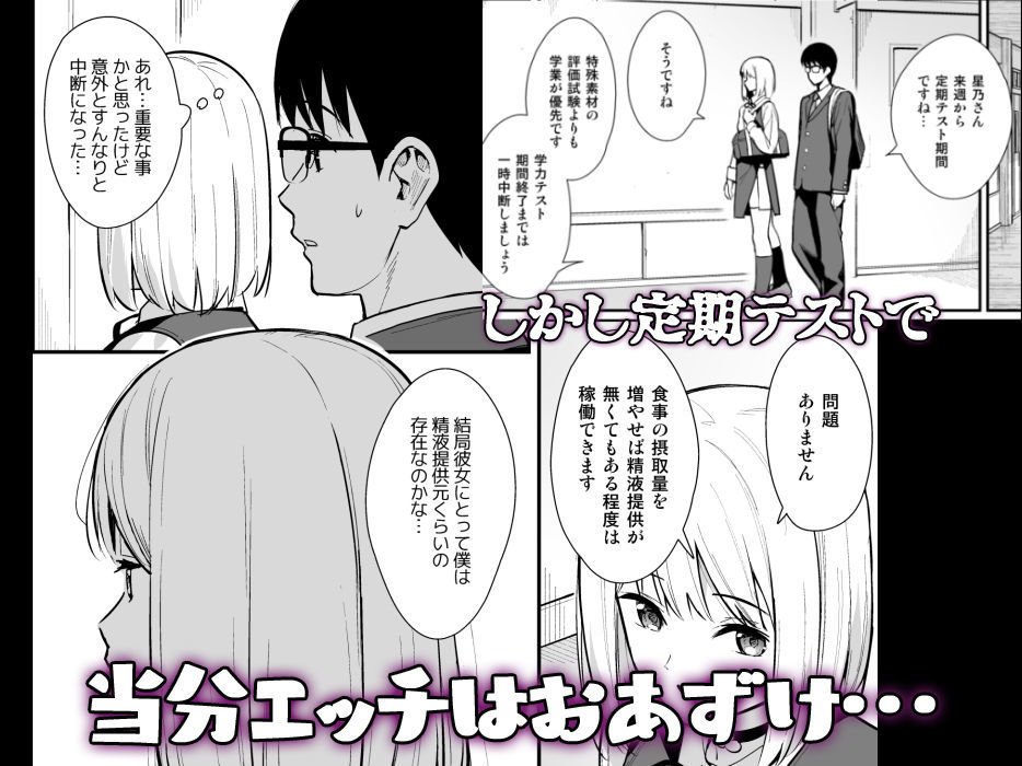 彼女は僕の体液で動いている Phase.02 サンプル4ページ目