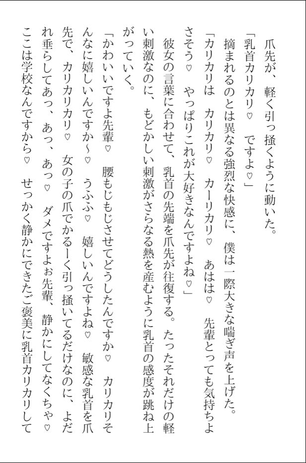 後輩ちゃんが僕のマゾ乳首を可愛がって離してくれない サンプル1ページ目