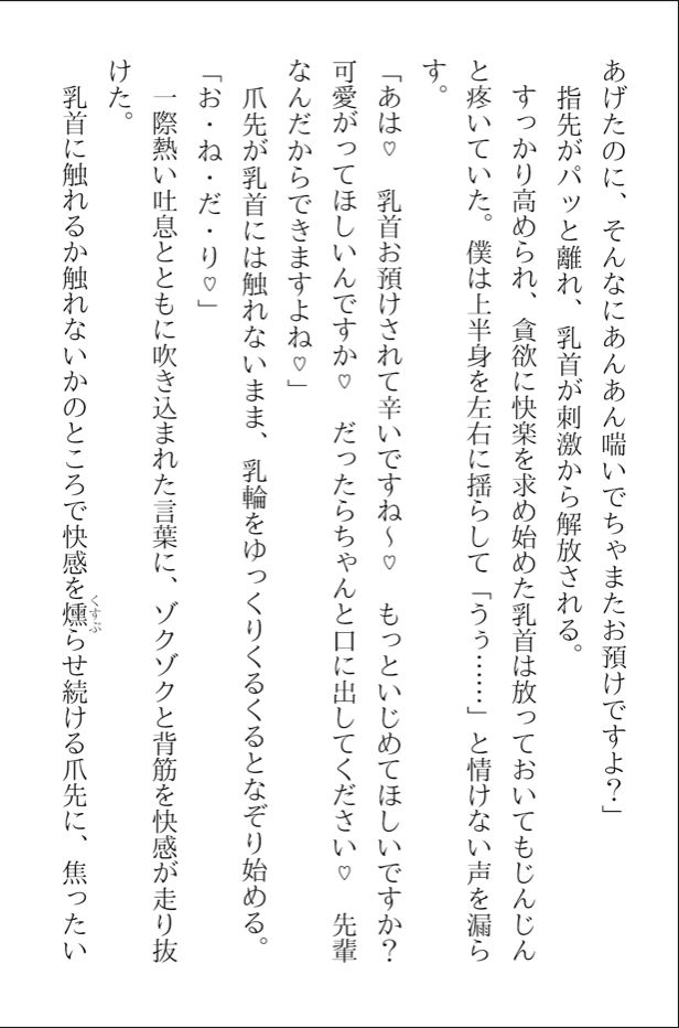 後輩ちゃんが僕のマゾ乳首を可愛がって離してくれない サンプル2ページ目