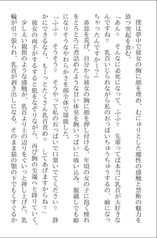 後輩ちゃんが僕のマゾ乳首を可愛がって離してくれない サンプル3ページ目