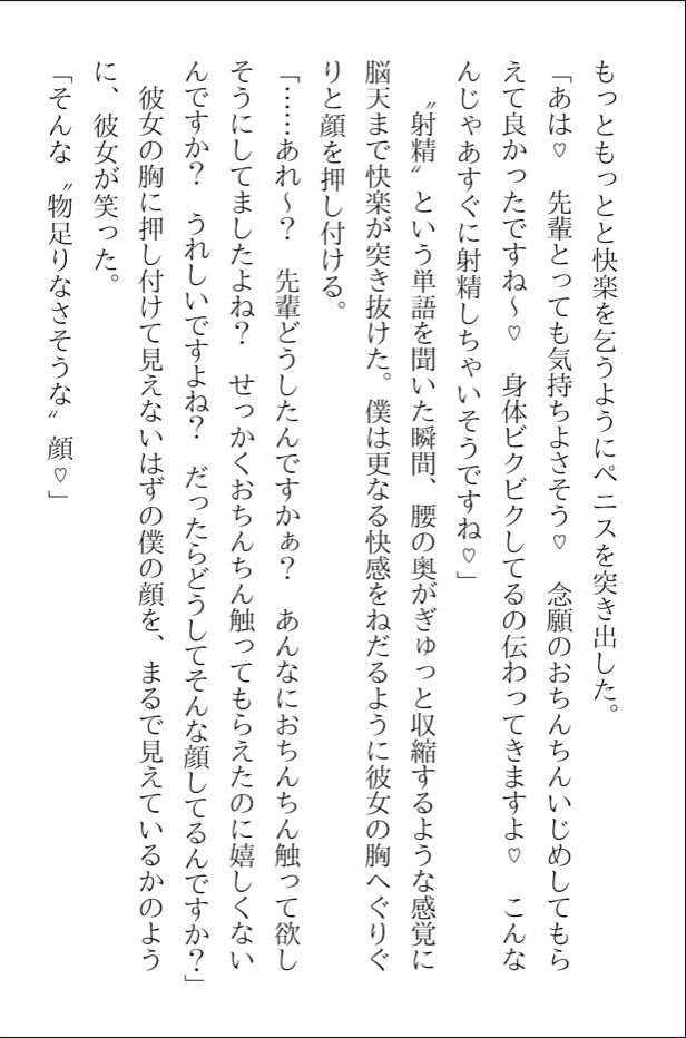 後輩ちゃんが僕のマゾ乳首を可愛がって離してくれない サンプル4ページ目