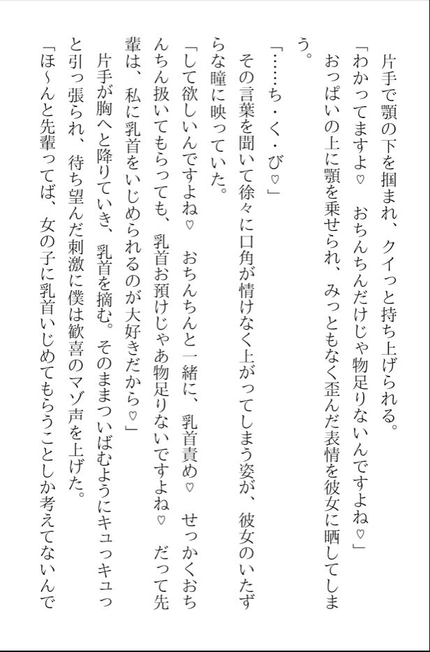後輩ちゃんが僕のマゾ乳首を可愛がって離してくれない サンプル5ページ目