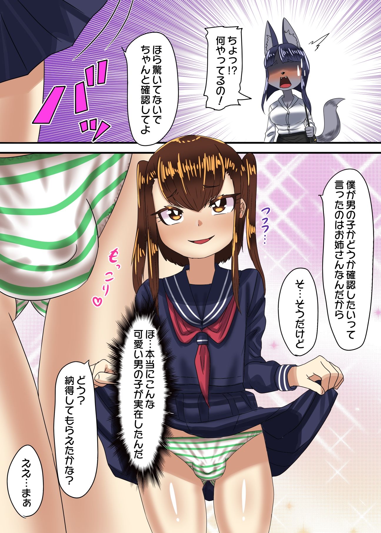 男の娘パンツ、売ります サンプル5ページ目