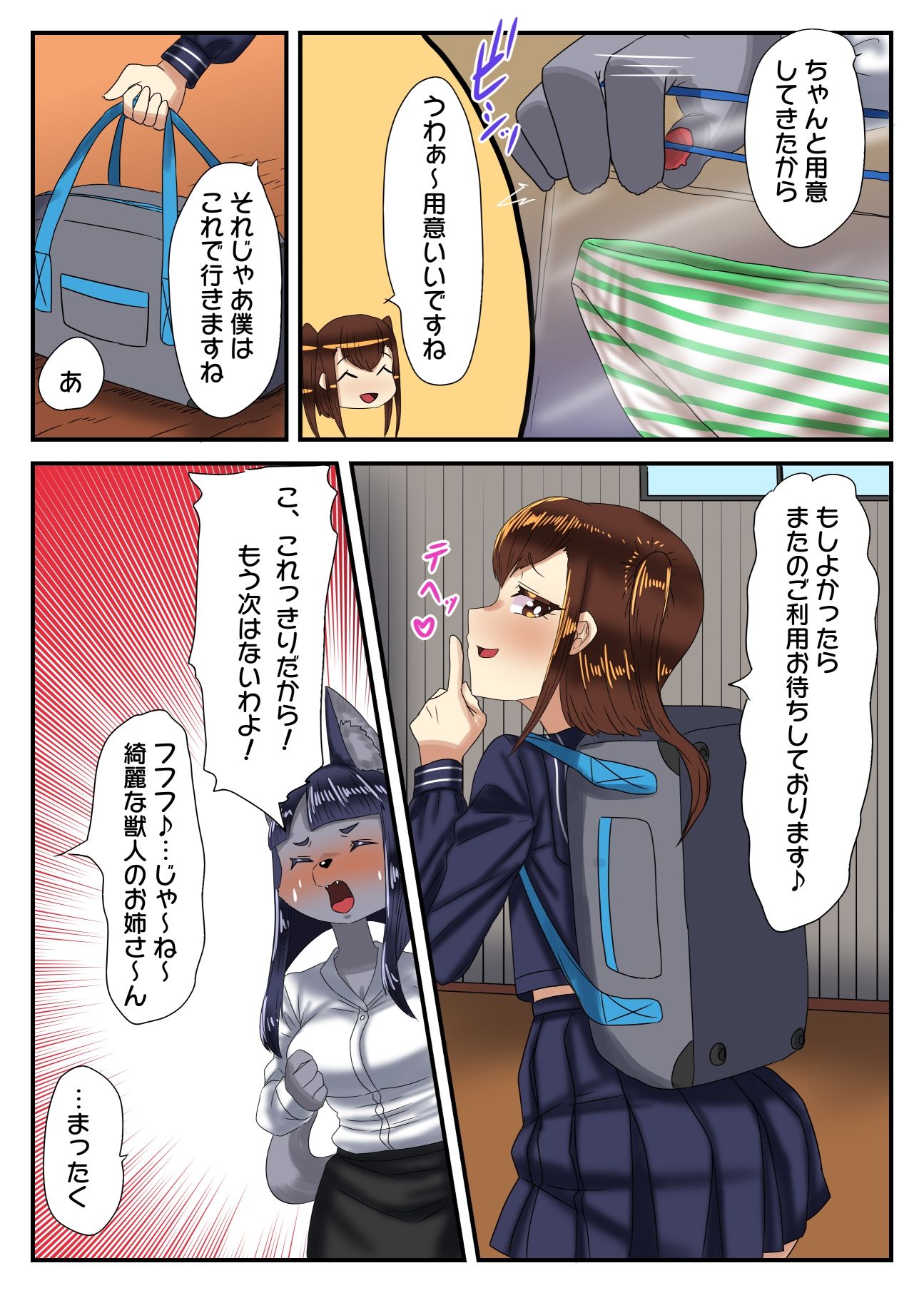 男の娘パンツ、売ります サンプル9ページ目