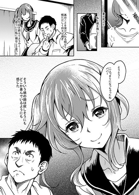 妻の連れ子の義理の娘がメスの貌で俺を誘惑してくるので我慢しきれず中出し孕まセックスしまくってしまった サンプル2ページ目
