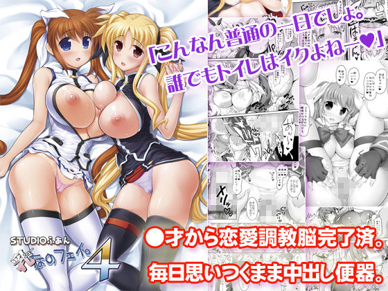 ふあんなのフェイ全部2 サンプル1ページ目
