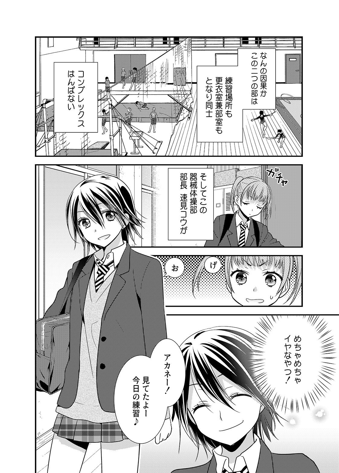 女子更衣室新体操部 サンプル1ページ目