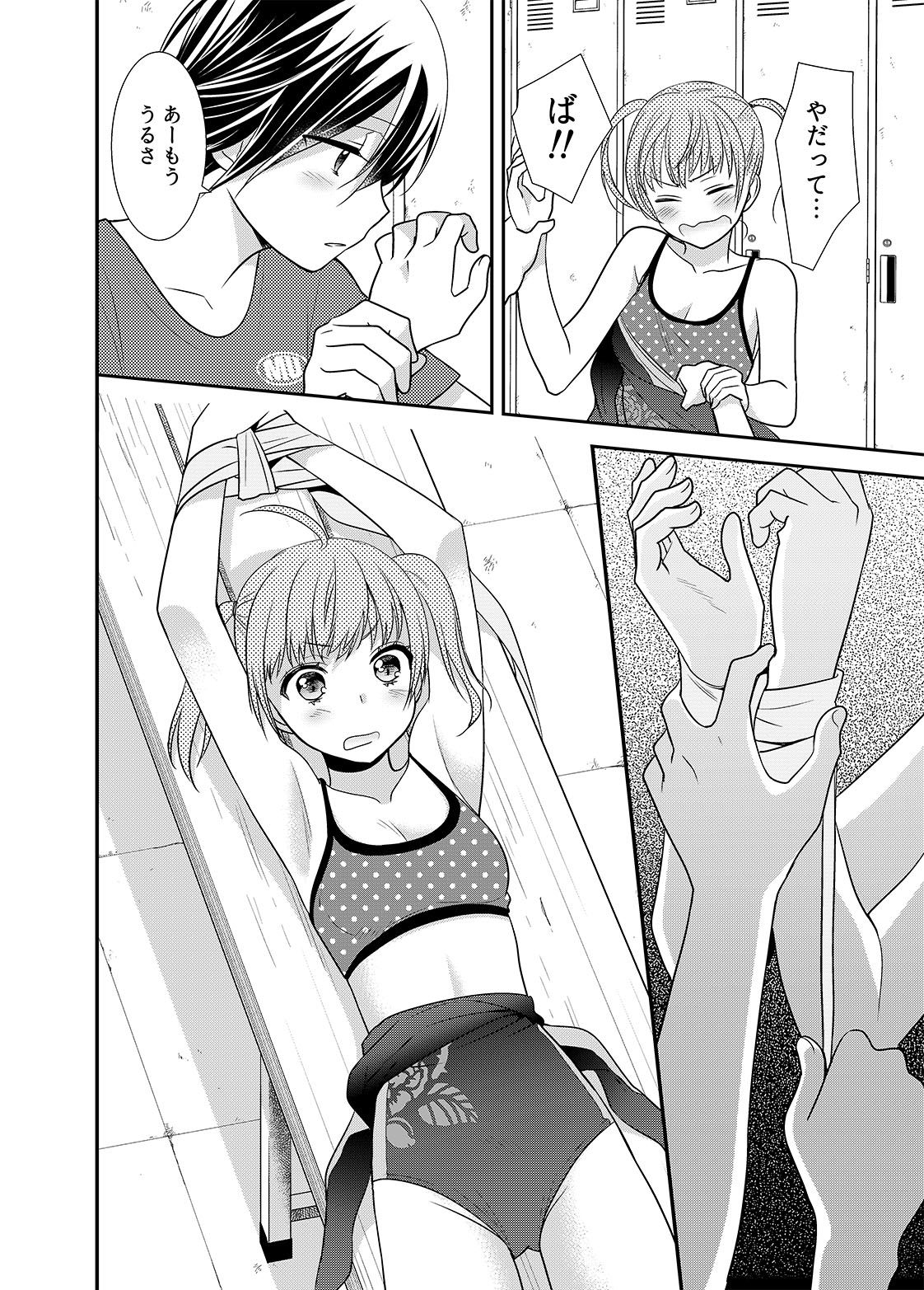 女子更衣室新体操部 サンプル2ページ目