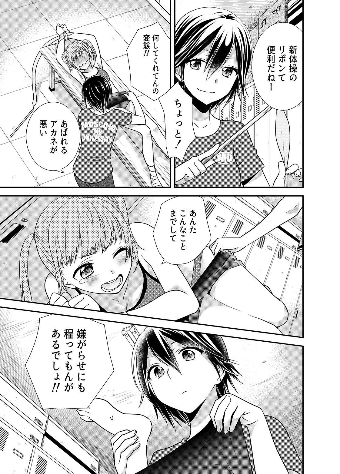 女子更衣室新体操部 サンプル3ページ目