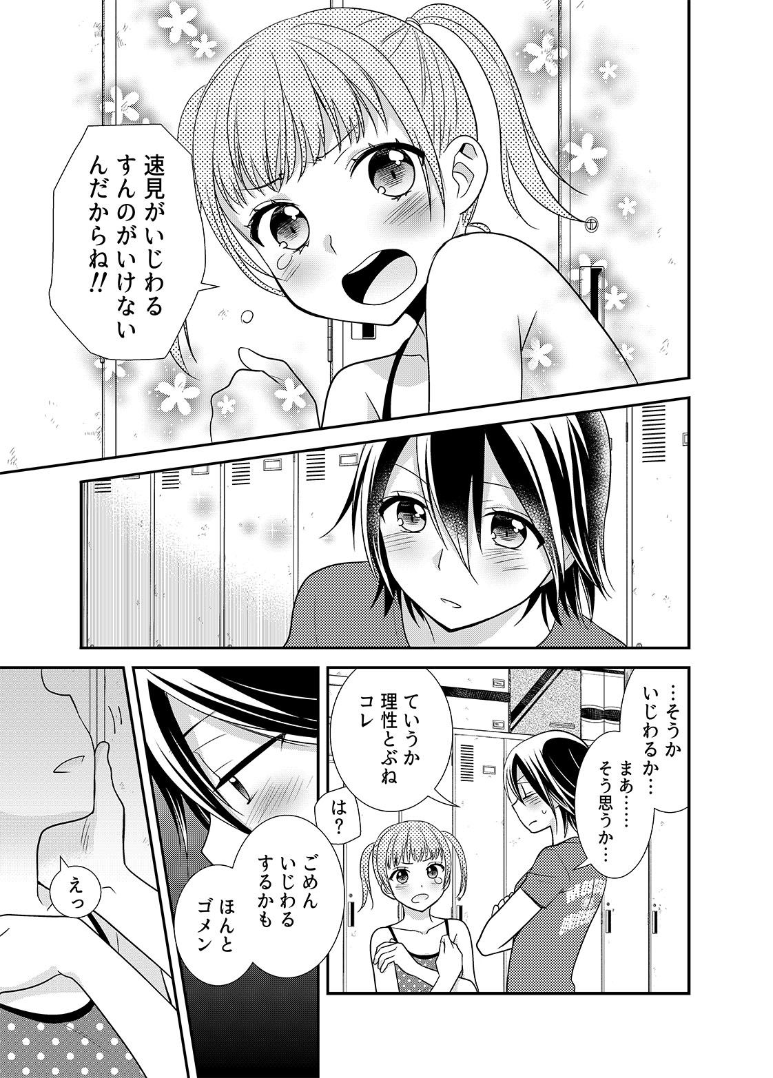 女子更衣室新体操部 サンプル4ページ目