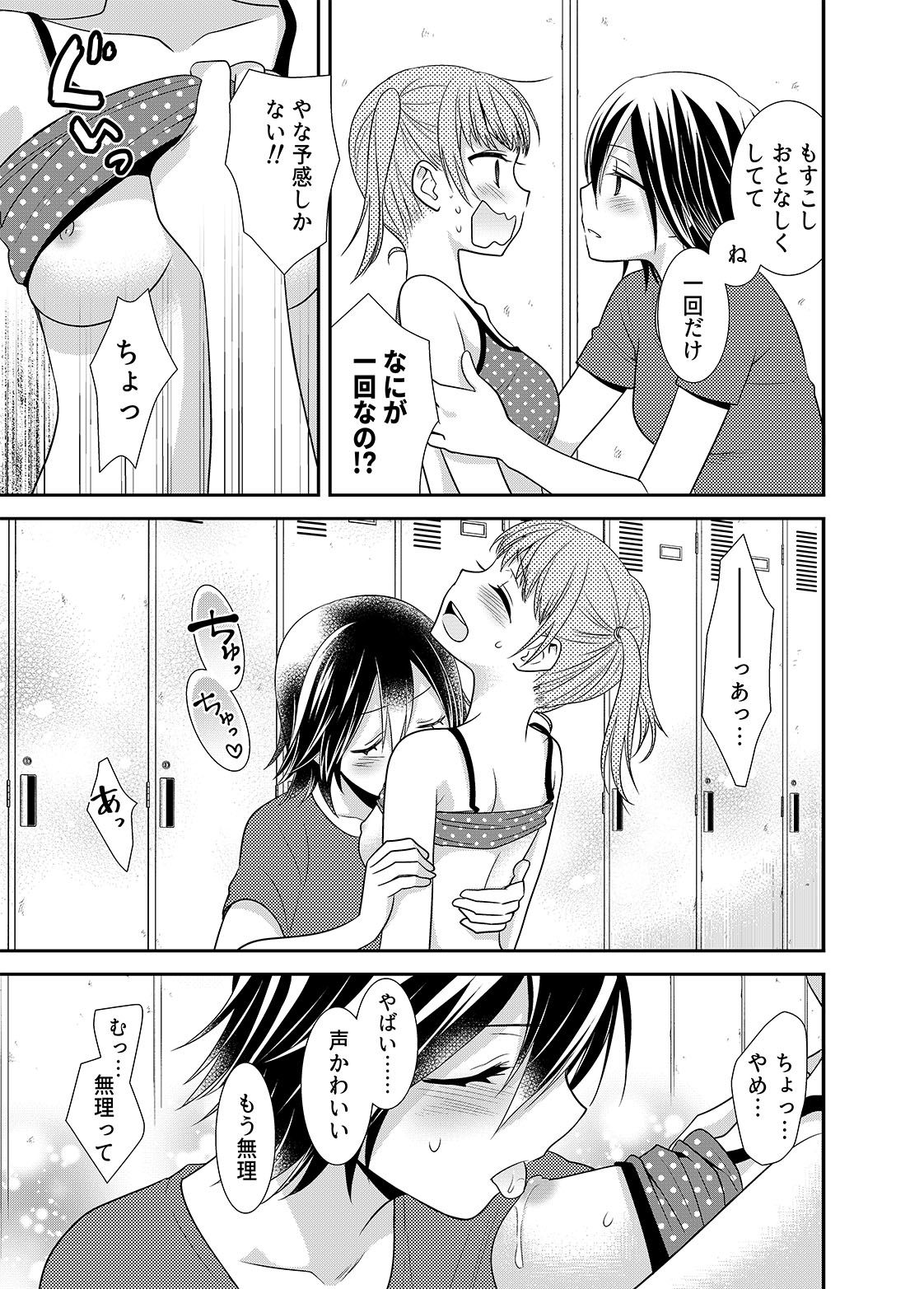 女子更衣室新体操部 サンプル5ページ目