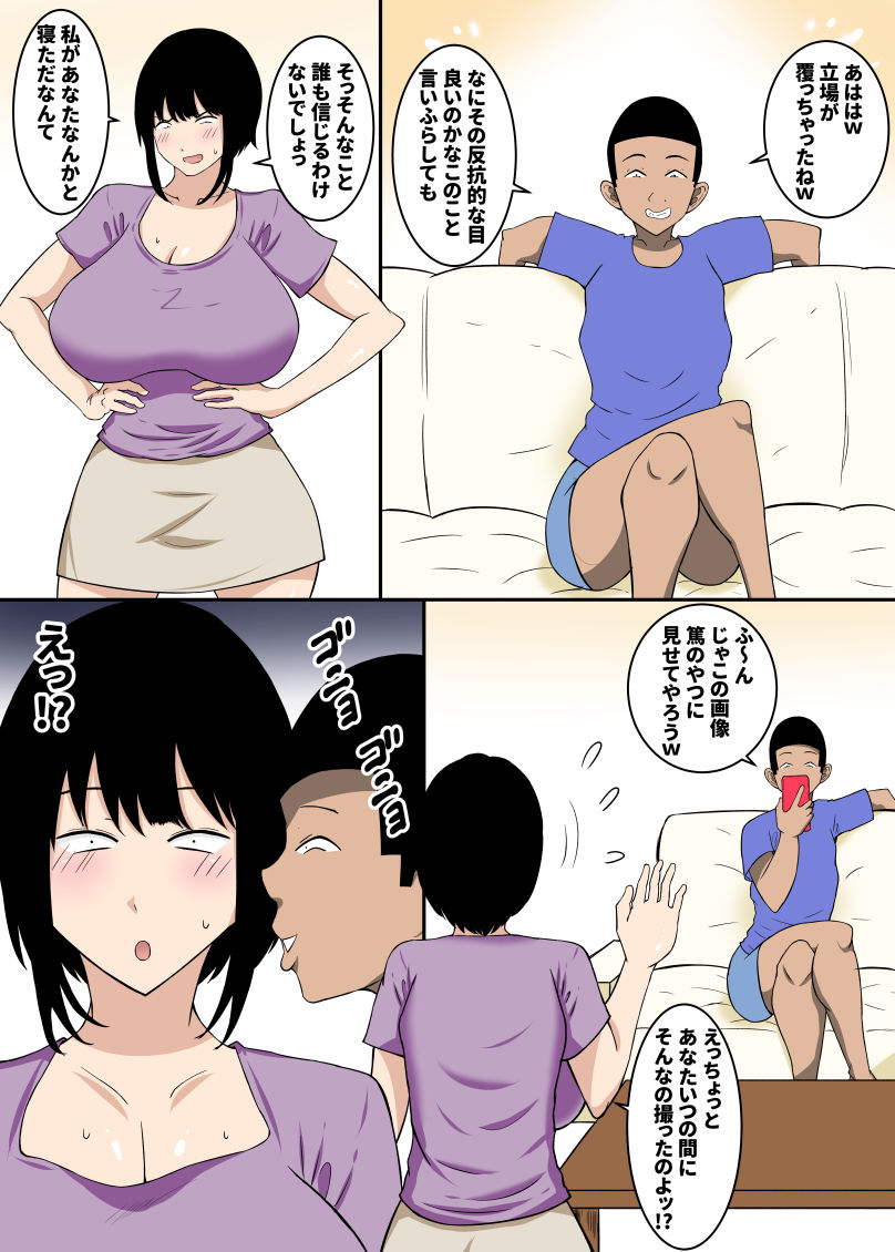 おちんぽ馬鹿…変わり果てた母親2 サンプル4ページ目