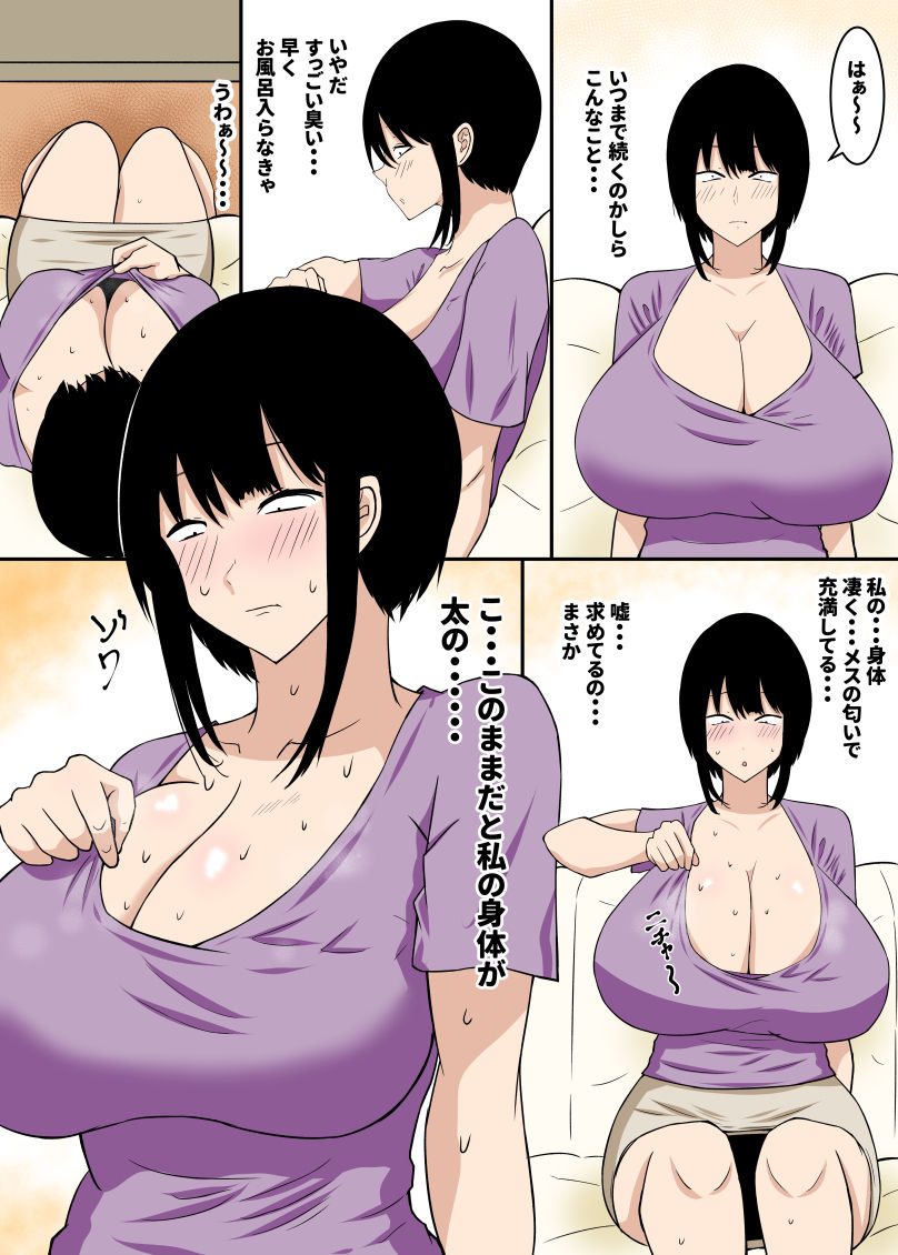 おちんぽ馬鹿…変わり果てた母親2 サンプル6ページ目