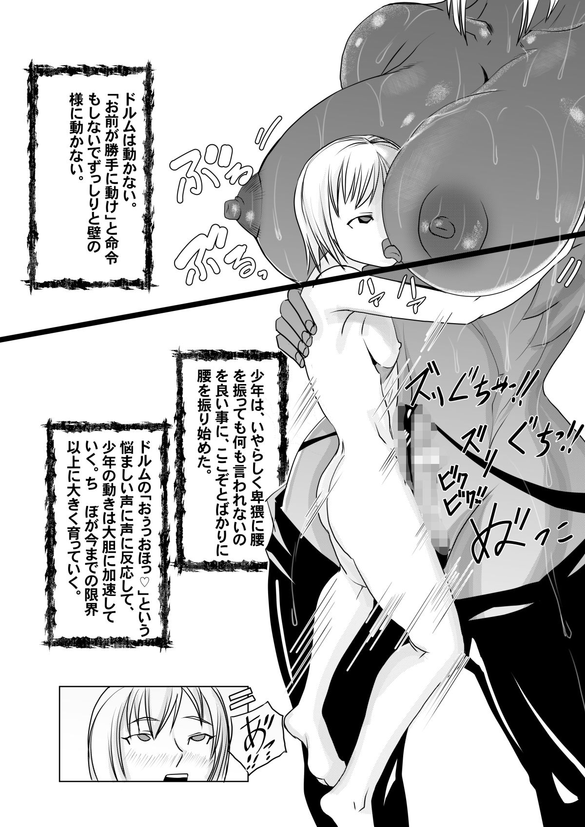 鬼ヶ島○校の牝教師ドルガ先生 サンプル8ページ目