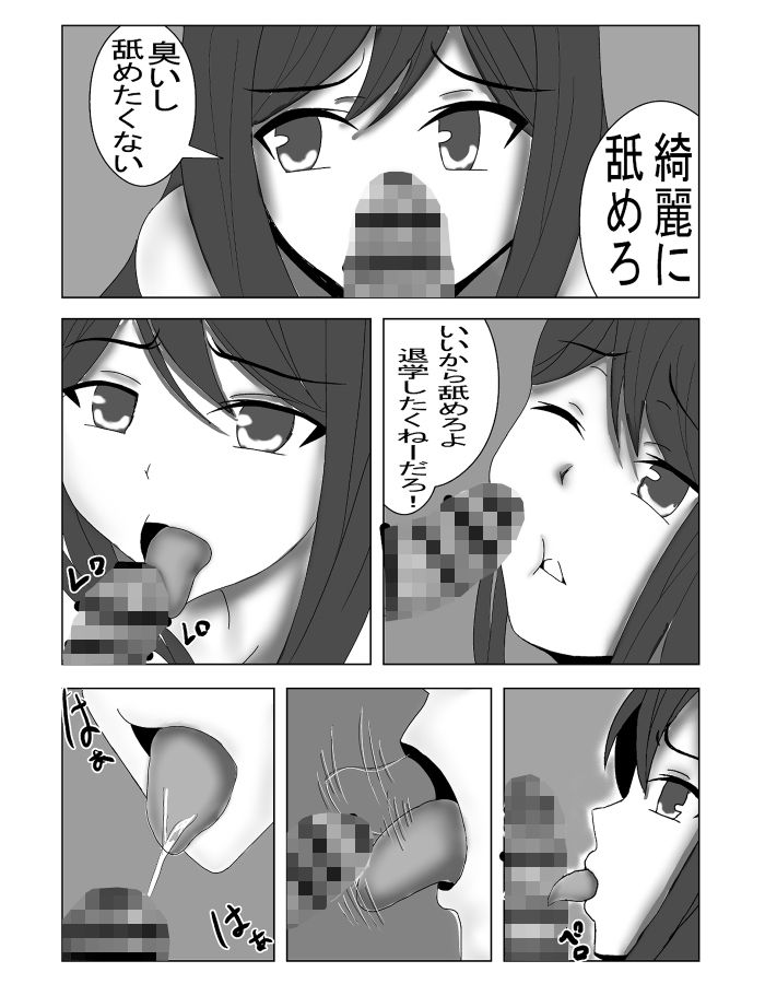 言いなり少女 サンプル3ページ目