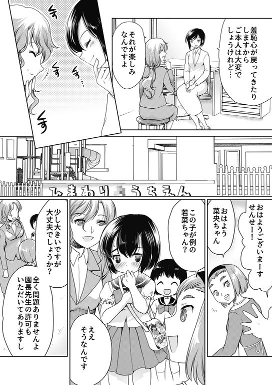 パパをもっと育て直そう！！ サンプル1ページ目