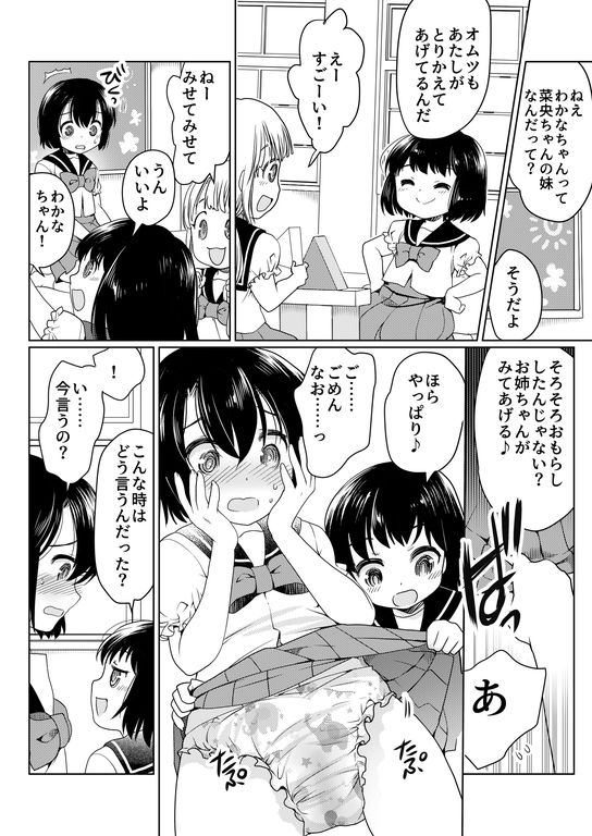 パパをもっと育て直そう！！ サンプル2ページ目