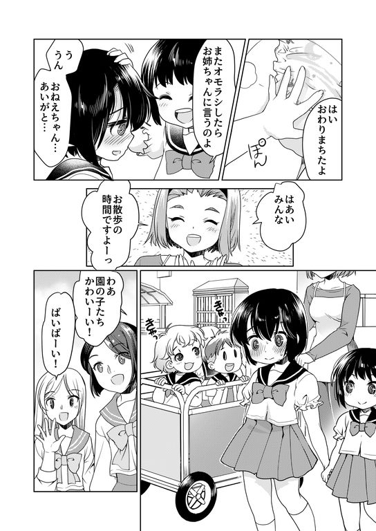 パパをもっと育て直そう！！ サンプル3ページ目