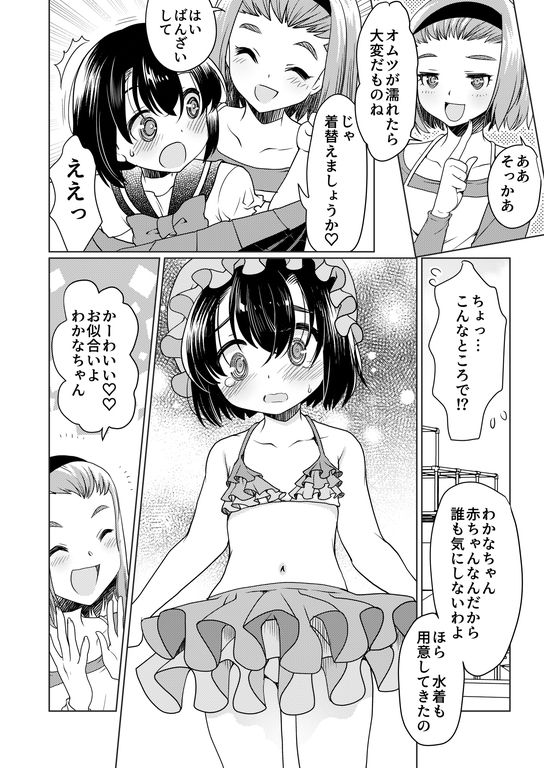 パパをもっと育て直そう！！ サンプル4ページ目