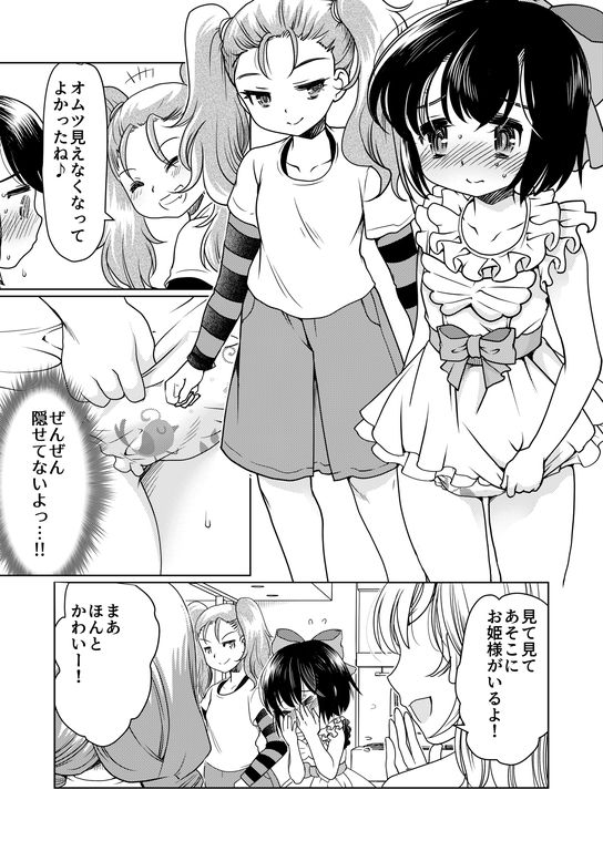 パパをもっと育て直そう！！ サンプル5ページ目