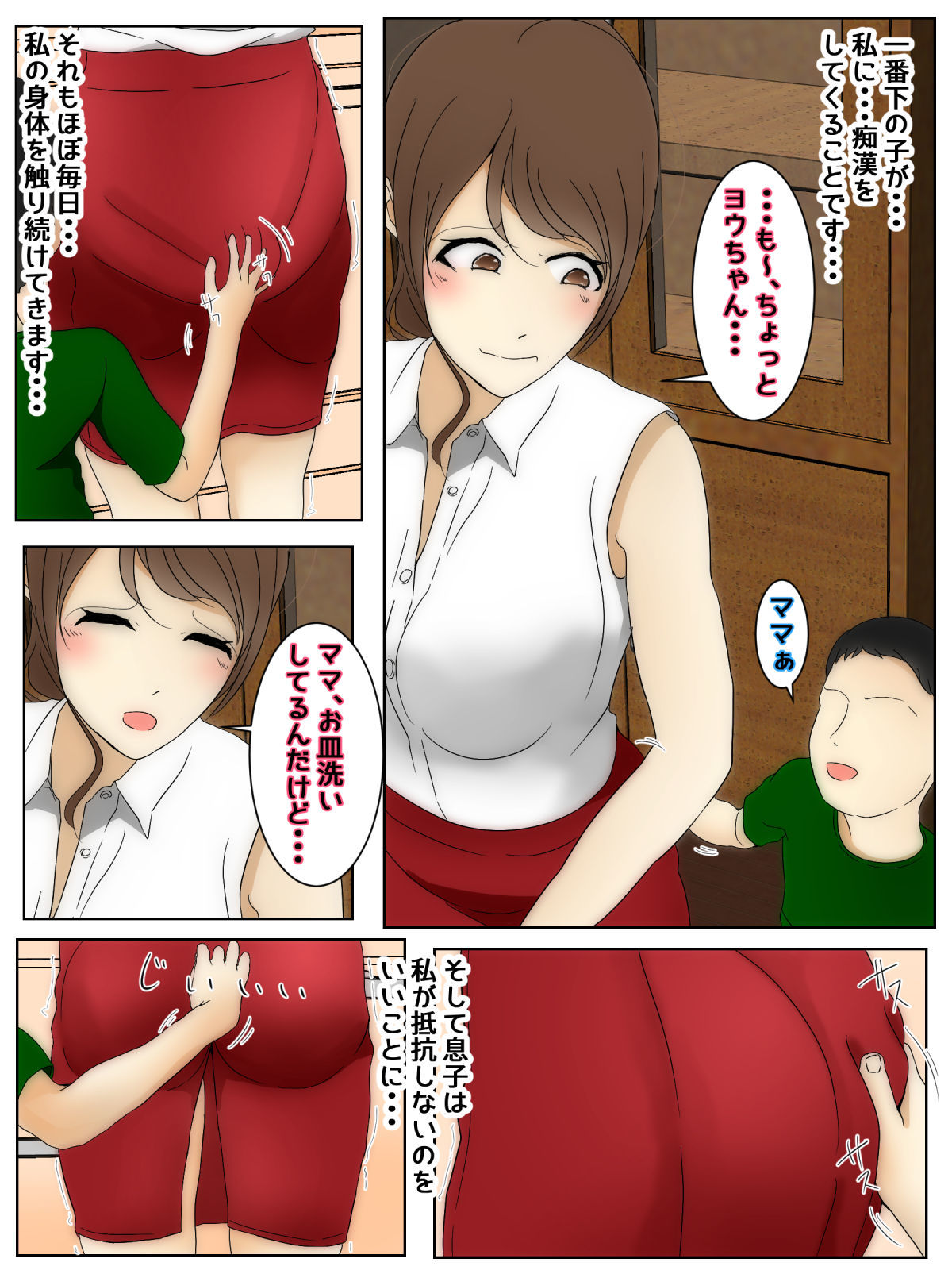 母乳ママ近親相姦痴● ＃1-1 「全ての始まり」 前編 サンプル1ページ目
