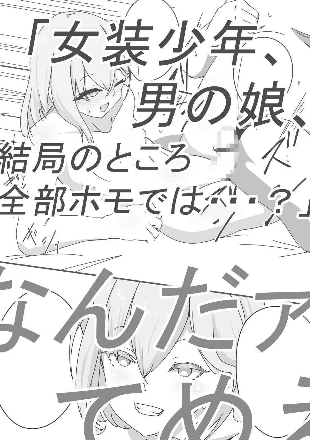 パパ活男子 サンプル1ページ目