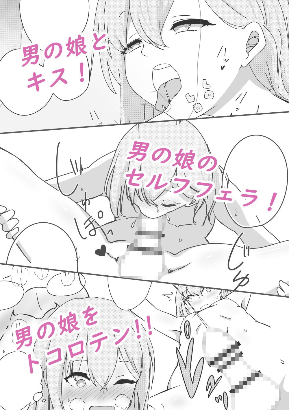 パパ活男子 サンプル2ページ目