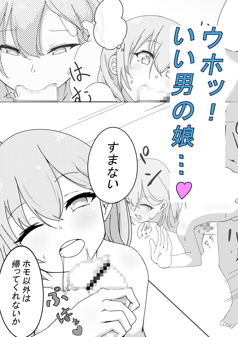 パパ活男子 サンプル3ページ目