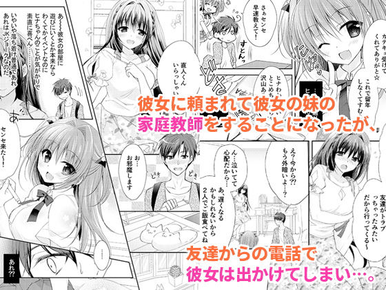 理想の恋人ができて幸せ者だった俺が彼女の妹と……。 サンプル2ページ目