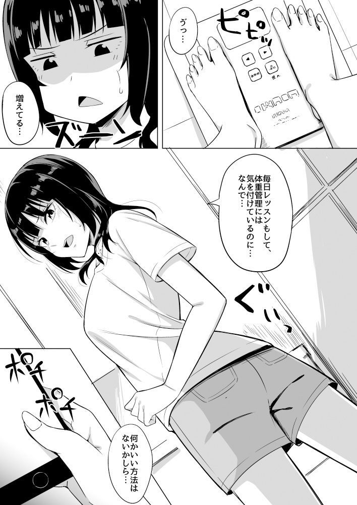 はちゃめちゃエクササイズ サンプル2ページ目