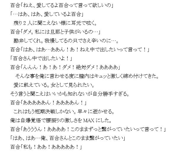 『潜入』五十路妻買春LINEグループ サンプル7ページ目