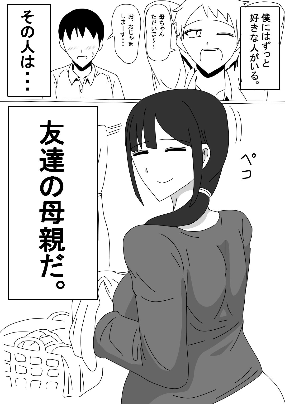 友達のお母さんは無口 サンプル1ページ目