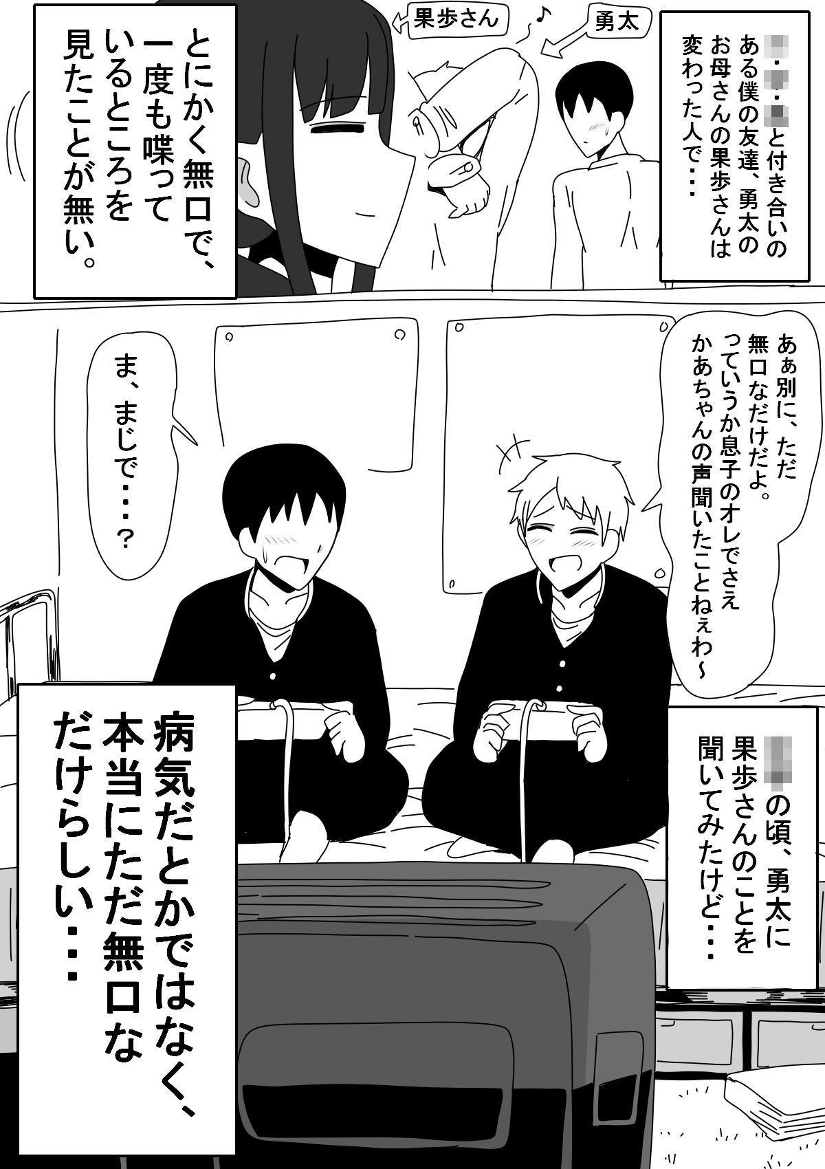 友達のお母さんは無口 サンプル2ページ目