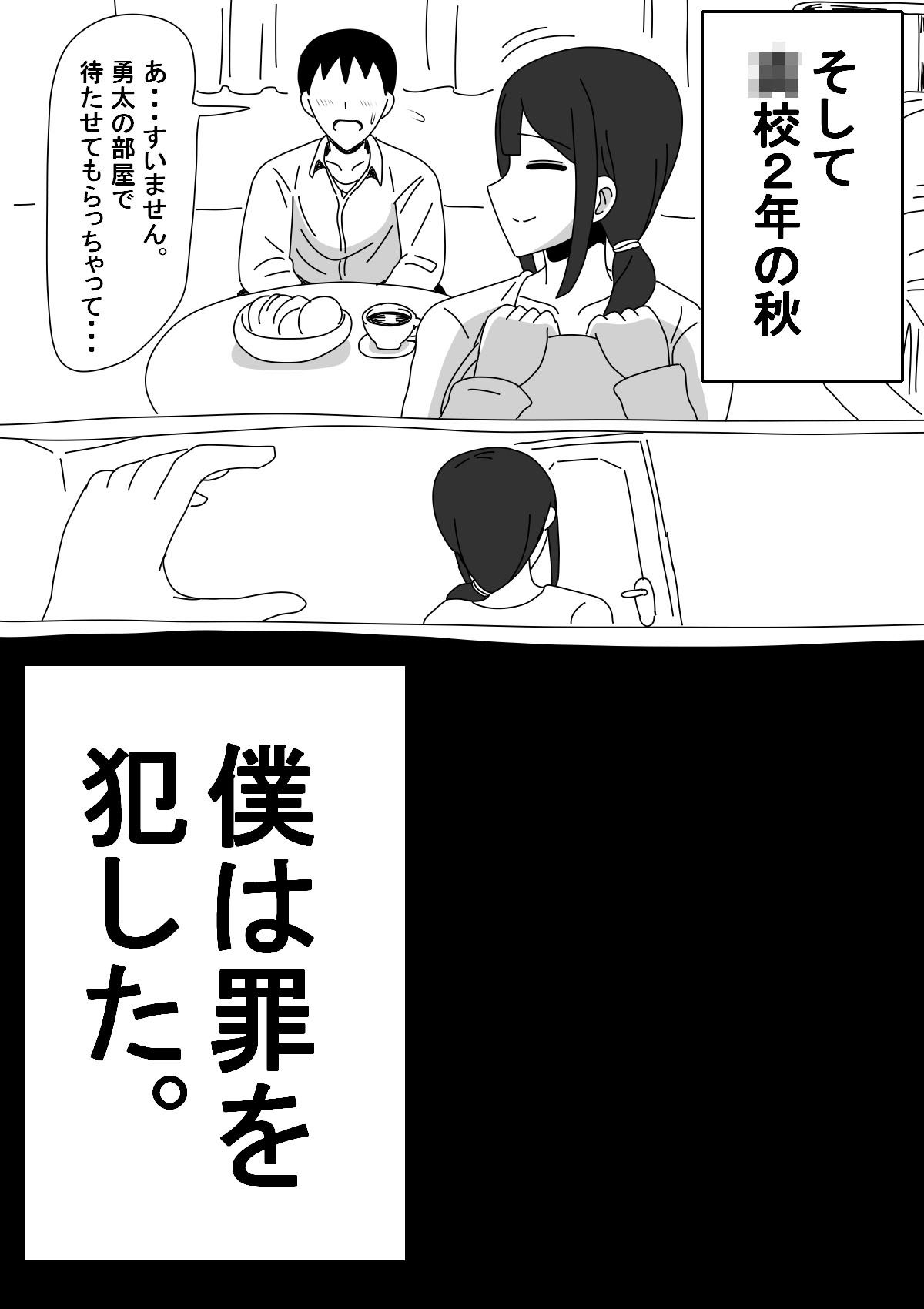 友達のお母さんは無口 サンプル4ページ目