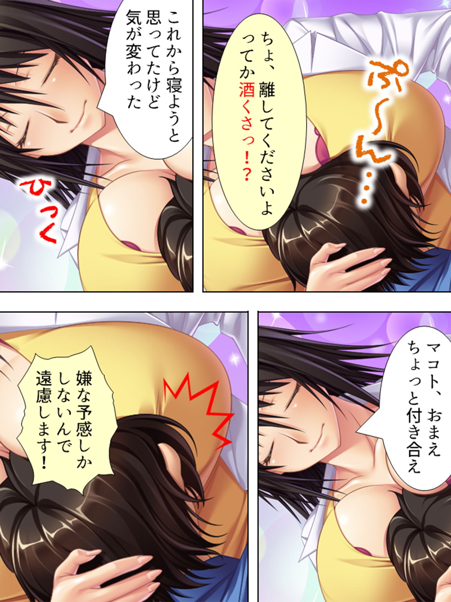行き遅れ美女たちに囲まれて結婚＆中出しを迫られる俺 1巻 サンプル7ページ目