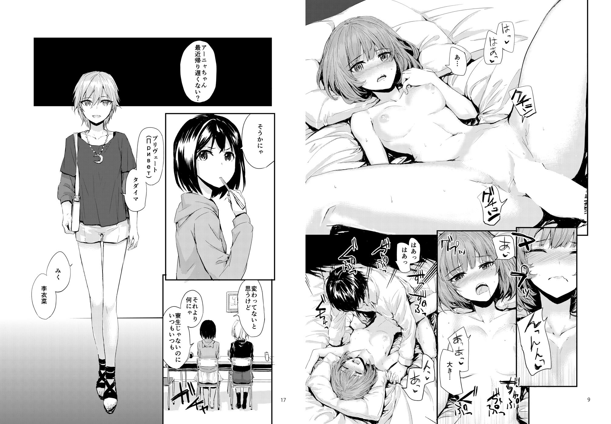 Sextet Girls 3 サンプル2ページ目