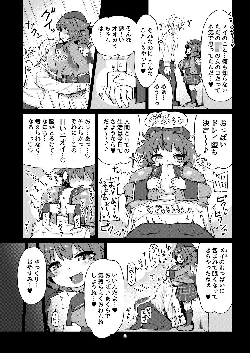 悟リ巨乳ライバーメイのおっぱいドレイ調教♪ぱいずりシコシコ生配信前編 サンプル3ページ目