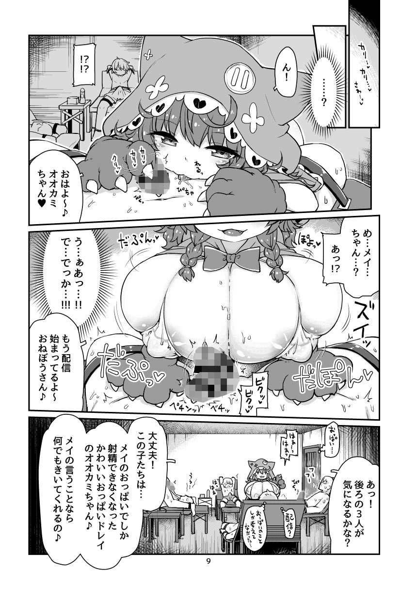 悟リ巨乳ライバーメイのおっぱいドレイ調教♪ぱいずりシコシコ生配信前編 サンプル4ページ目