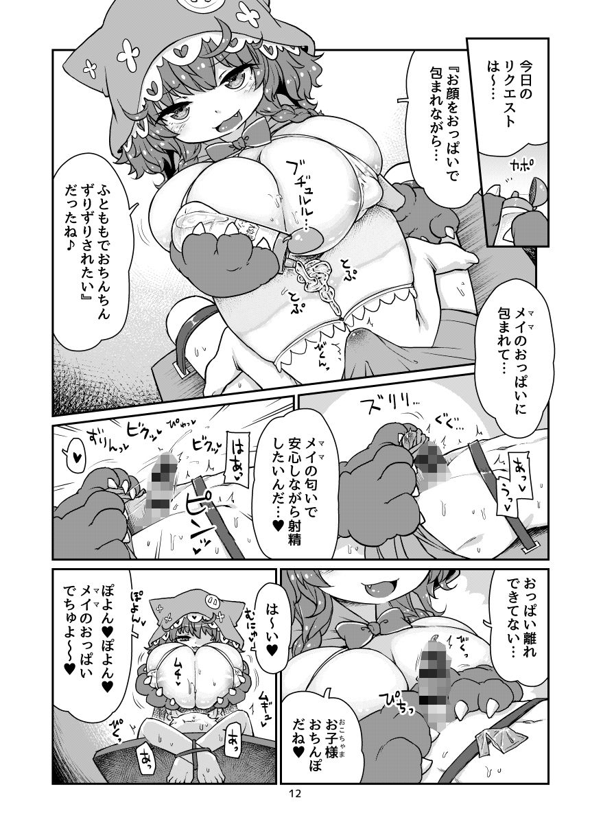 悟リ巨乳ライバーメイのおっぱいドレイ調教♪ぱいずりシコシコ生配信前編 サンプル6ページ目