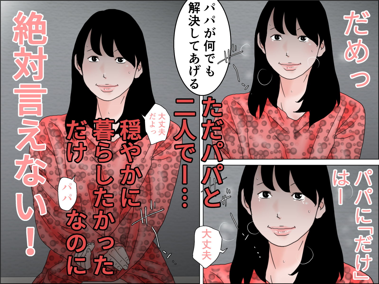 パパの子を身籠りたかった息子 サンプル4ページ目
